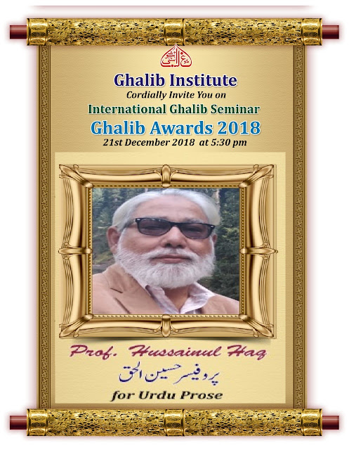 Hussain Ul Haque at Dr. Shamim Nikhat Urdu Fiction Award